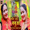 About Chot Rahe Babuaa Tabe Bhara Bhakhle Bani Song
