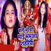 About Bani Mundeshwari Maai Bhabhuaa Sahariya Song