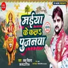 About Mayi Ke Kala Pujanavaa (Bhojpuri) Song