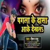 About Pagala Ke Dasa Aake Dekhala (Bhojpuri) Song