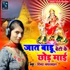 About Jat Baru Beti Ke Chhor Mai (Bhojpuri) Song