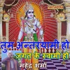 About Tum Antaryami Ho Jagat Ke Swami Ho Song