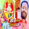 About Jai Ho Baba Visvkarma Song