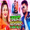 About Nawada Jahanavad Se Bachike Jaibu Na Song