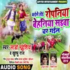About Kaese Hoe Ropaniya Behaniya Sadva Char Gael Song
