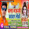 About Chala Bhauji Kanwar Leke Song