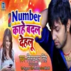 Number Kahe Badal Delu