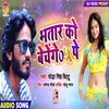 About Bhatar Ko Bechenge Olx Pe Song