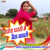 About Dhora Dharti Me Betha Bavaji Song