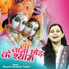About Na Jana Chhod Ke Shyam Song
