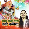 About Radha Rani Gori Kare Kanhaiya Song