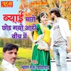 About Byai Mahro Chood Gayo Adhe Bich Mein Song