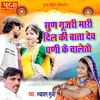 About Sun Guru Ji Mahari Dil Ki Bata Song