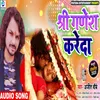 About Shree Ganesh Kareda Song