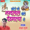 Choto So Nandlal Khele Devmalya Me