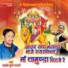 Jalar Sak Nagada Bhaje Ray Rakla Me Maa Chanunda Bijae Re