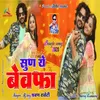 About Sun Ye Bewafa Rajasthani Song