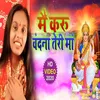 About Mai Karu Vandana Teri Maa Song