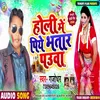 About Holi Me Piye Bhatar Pauwa Song