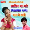 About Aashiq Mat Mare Missedcall Song