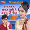 About Ajmer Mein Lahan Chali Song