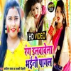 About Rang Dalwawela Bhaini Pagal Song