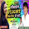 Holi Me Mobile Flight Mode Me Rahi