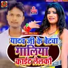 About Yadav Ji Ke Betwa Galiya Kait Lelko Song