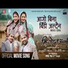 About Aago Bina Bidi Jaldaina Song