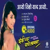 About Jaba Sirsire Chanchal Hawale - Male Song