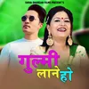 About Gulmi Lane Ho Song