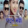 About Ghaite Bhayo घाइते भयो मन Song