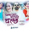 Same Cast Bhaye pani Chalchha