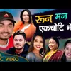 About Runa Manchha Ek Choti Vetera Song