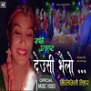 About Jhilimili Tihar Song