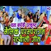 About Putali Relaima Song