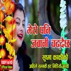 About Bhunbhun Gardai Bhamara Song