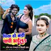 Piya Ho Badi Papi Bhaila (Bhojpuri  Song)