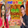 About Mai Pher Da Najar (Bhojpuri) Song