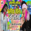 Baliya Jila Ke Holli (Bhojpuri)