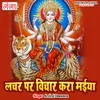 About Lachar Par Vichar Kara Maiya (Bhojpuri) Song