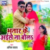 About Bhatar Ke Aaise Na Bola (bhojpuri) Song