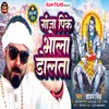 About Ganja Pike Bhola Dolata (Bhakti) Song
