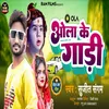 About Ola Ke Gadi (Bhojpuri) Song