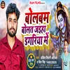 Bolbam Bolat Jaiha Dagariya Me (Bhojpuri)