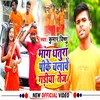 About Bhang Dhatura Pike Chalave Gadiya Tej Song