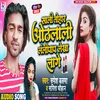 About Sali Tohaar Othlali Lalipop Lekha Lage (Bhojpuri Song) Song