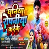 About Dhaniya Ropaniya Kareke Song