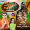 About Reel Video Banawe Ka Jaibu Baba Dham Song