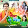 About Mohabat Mahadev Se Bhail Song